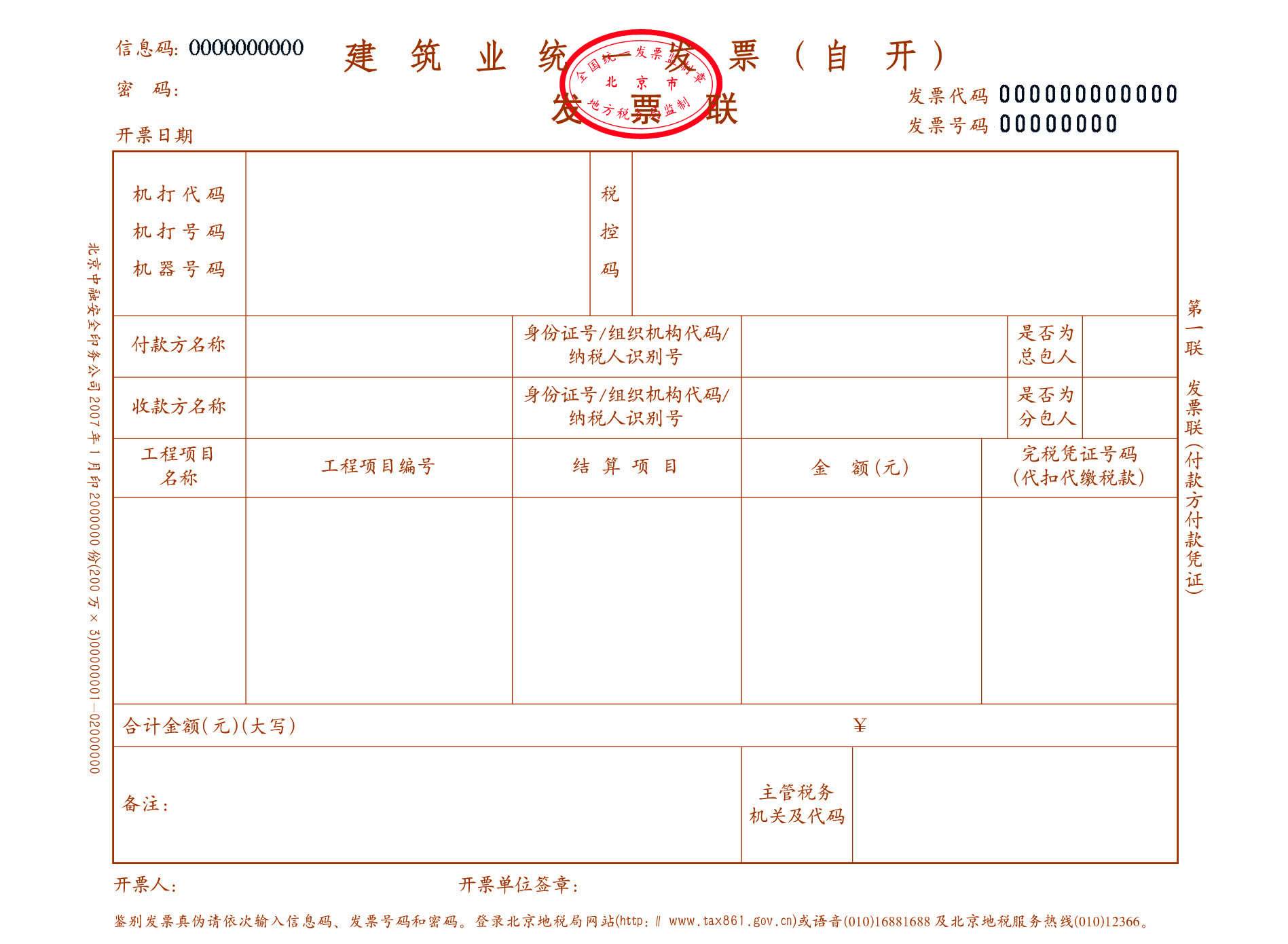 红字发票已开，但红字发票信息表已核销，待查证，怎么回事？