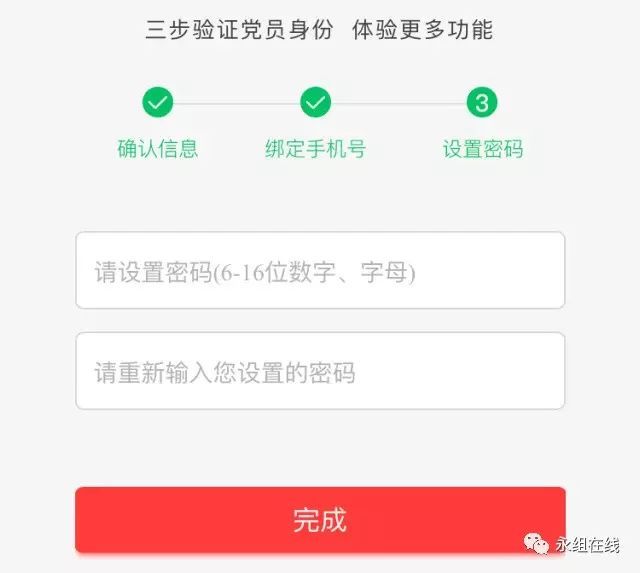 红星云党员忘记登录密码怎么办