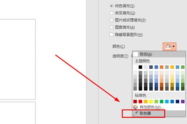 在PPT 中 屏幕取色器在哪