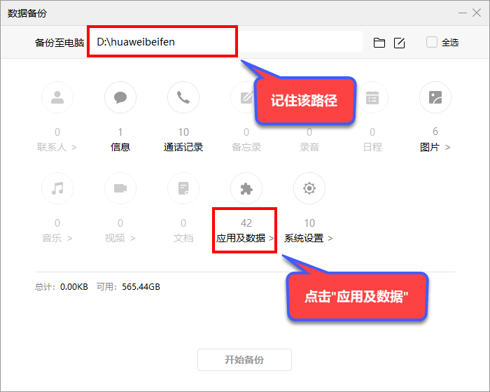 华为手机微信怎么备份聊天记录