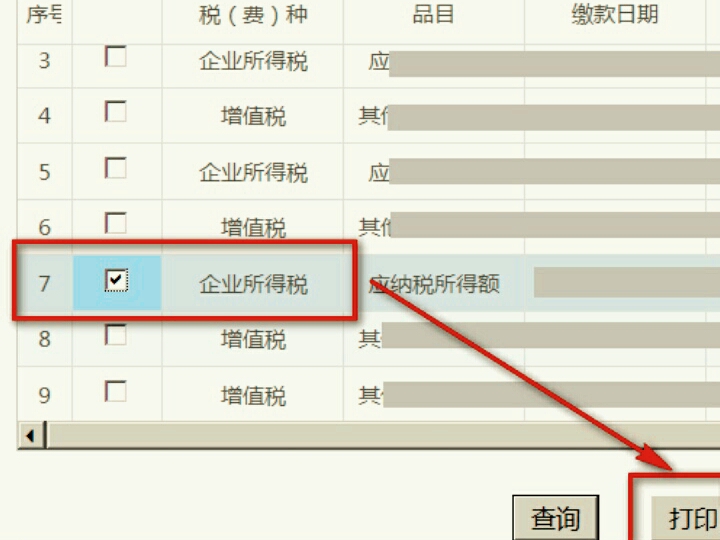 广东省国家税务局通用机打发票怎么开？