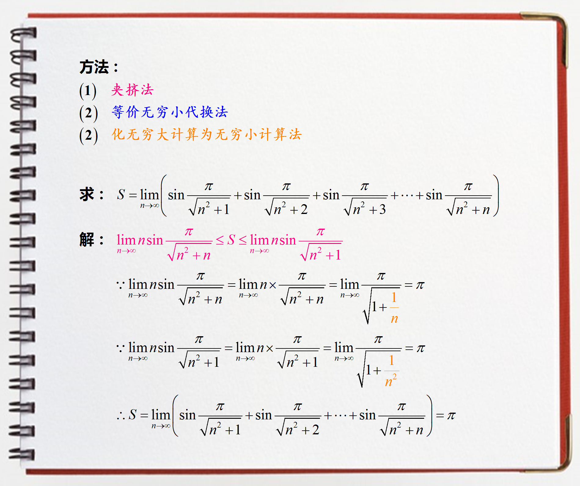 夹逼定理