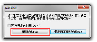 电脑系统配置实用程序里面的启动选择怎么选啊