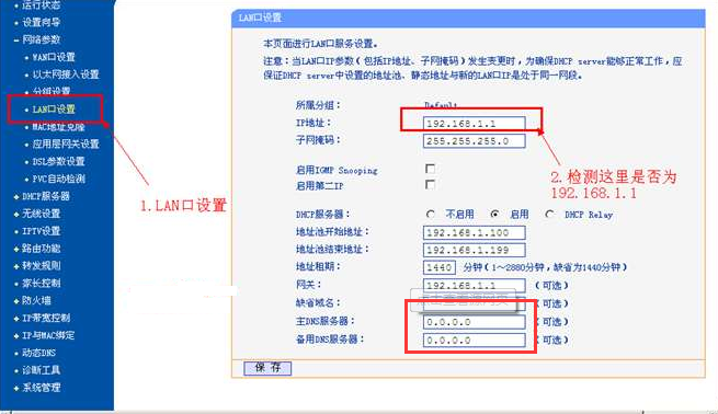 电脑dns服务器发生故障怎么解决