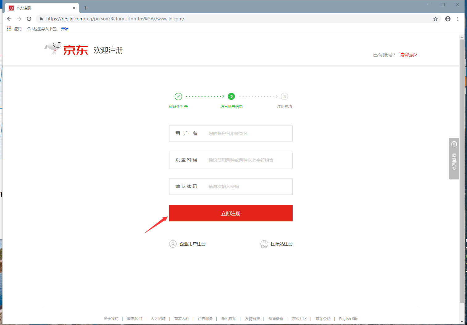 用手机怎样注册一个京东用户名和密码？